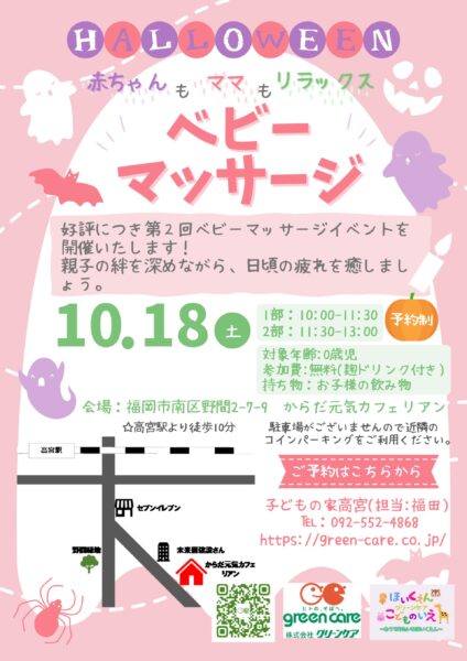 からだ元気カフェ・リアンで、毎月第3土曜日に開催しているイベントの告知画像。10月18日は、ベビーマッサージと子育て相談会