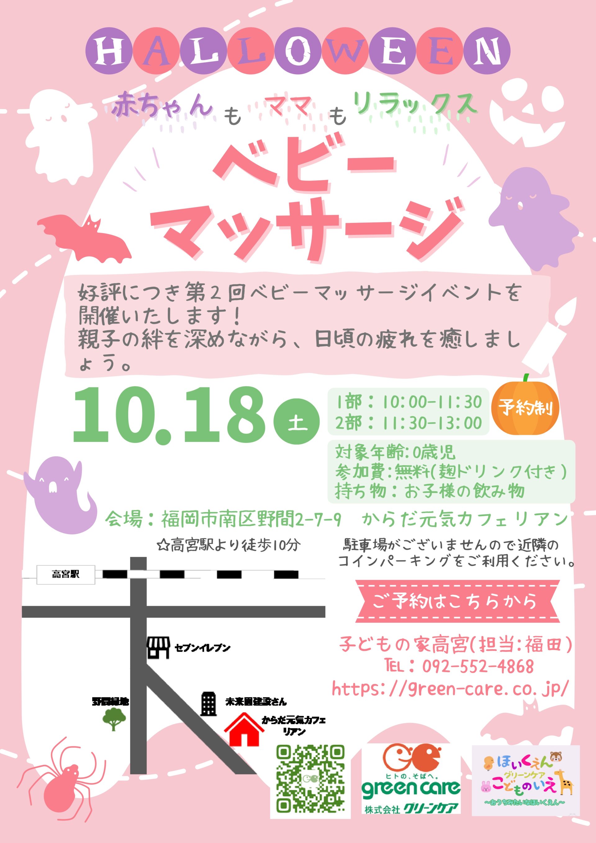 からだ元気カフェ・リアンで、毎月第3土曜日に開催しているイベントの告知画像。10月18日は、ベビーマッサージと子育て相談会