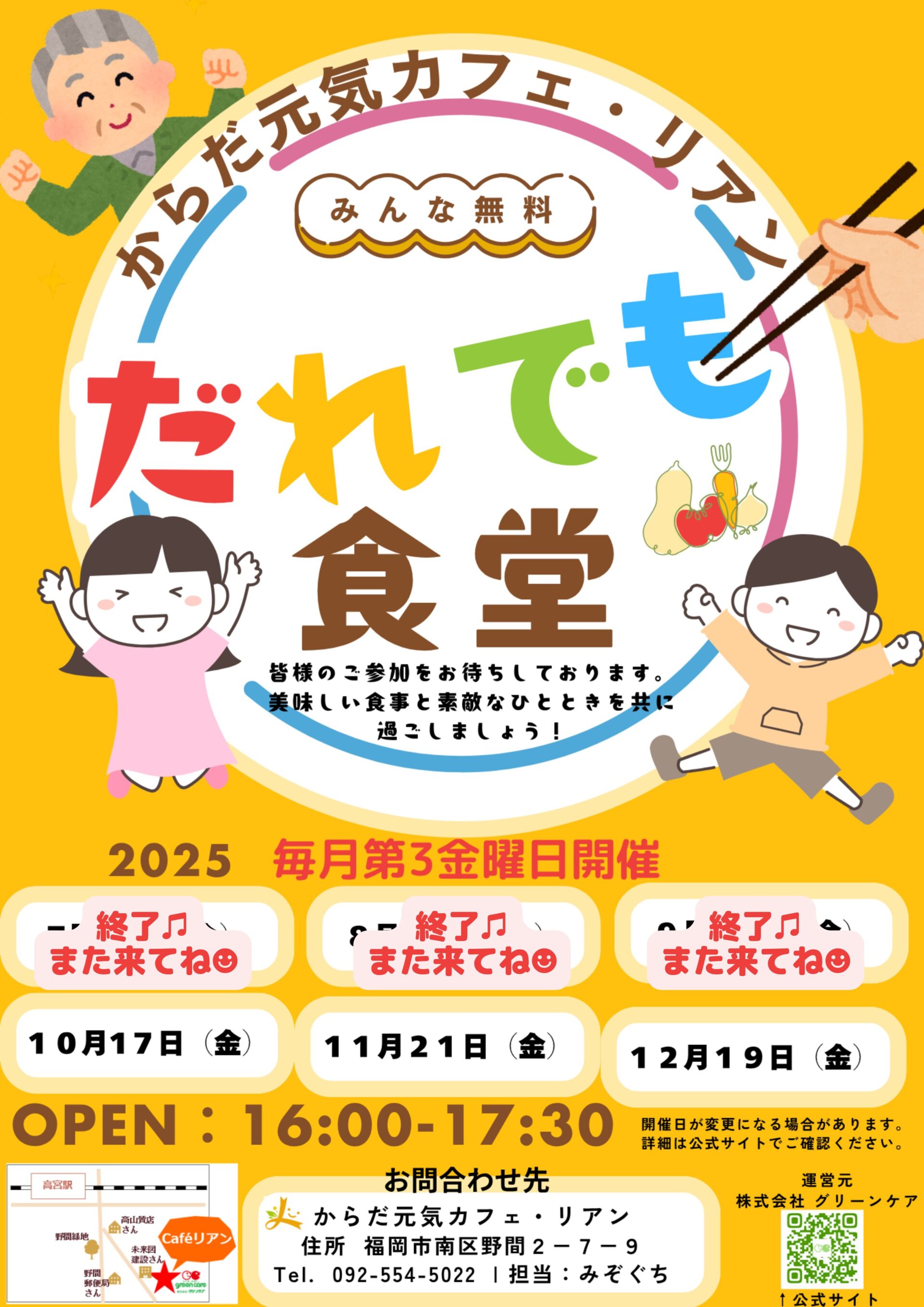 からだ元気カフェ・リアンで、毎月第3金曜日に開催している、だれでも食堂の告知画像